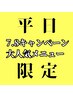 【平日限定】全身リンパマッサージ×ドライヘッド
