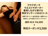 マッサージ60分 ＋ プウアボーテ ウエストサポーター着用60分¥6000⇒¥5500