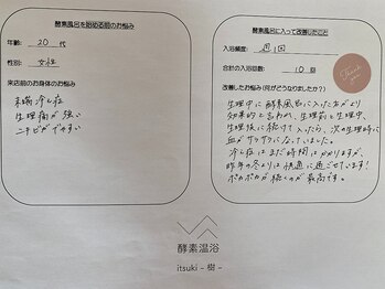 樹 岡山市南区(itsuki)/お客様の声