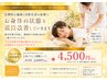【通うほど変わる】生活習慣改善×カイロで整う定期ケア/口コミ投稿で4,500円