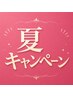 夏キャンペーン【夏向けて本気痩せ】ハイパーナイフ5部位＋アロマ120分13980