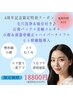 4周年クーポン♪ 石膏+コルギ+小顔&頭蓋骨矯正+ハイパ-+ヒト幹細胞90分