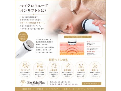 バイオ ビューティー 新潟店(Bio Beauty)の写真