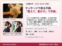 整骨院ワン(One)
