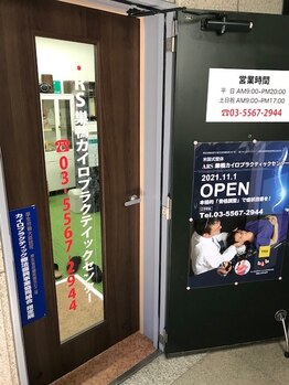 ARS 巣鴨/カイロ療法振興事業協同組合指定