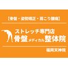 骨盤メディカル整体院 福岡天神院のお店ロゴ