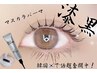 ご新規様【マスカラパーマ】♪韓国で話題奮闘中！！¥4.950