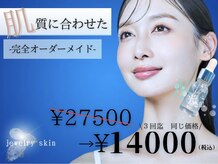 ジュエリースキン(JewelrySkin)