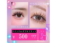 まつげエクステ専門店 エバーアイズ 京橋店(EVER EYES)
