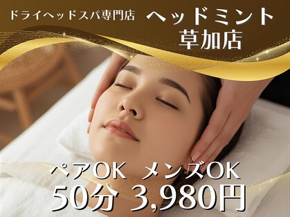 ヘッドミント 草加店の写真