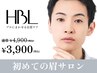 【メンズ初回HBL】清潔感アップ眉｜第一印象が変わる自然眉 ¥3,900