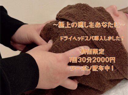 ほーぷ整体院 深井駅前院の写真