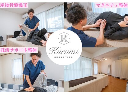 クルミ(Kurumi)の写真