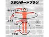 【学割/スタンダード】部分脱毛2ヵ所(顔・上半身・下半身・VIO)¥17,000→