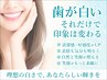 【夏本番！】効果実感◎美容ホワイトニング★ 60分 ロング照射 ￥12,000 →
