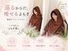 《ペアよもぎ蒸し》 お二人以上でご予約希望の方はお電話でご予約下さい*