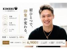 キメル(KIMERU)の雰囲気(人気NO.2 美眉×癒し【眉と身体を整える大人気セットコース】)