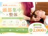 【頭が重い・スッキリしない】頭部集中×整体 60分