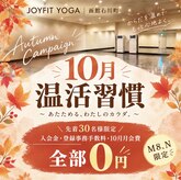 ジョイフィットヨガ 函館石川町(JOY FIT YOGA)