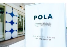 ポーラ ザ ビューティ 保土ヶ谷店(POLA THE BEAUTY)/