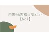 【再来の方人気メニューNO１】もみほぐし60分＋フットケア（足つぼ）30分☆