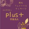 プラス 四条烏丸(Plus+)のお店ロゴ