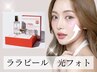 当店1番人気◆ララピール＋光フェイシャル◆光沢韓国毛穴レス肌へ