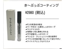 ルファナ(Lufana)/き～ぷっぷコーティング