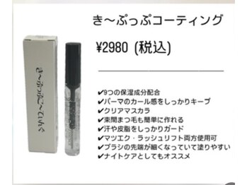 ルファナ(Lufana)/き~ぷっぷコーティング