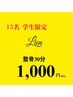 【学割U24】速攻整骨施術 30分¥1,000