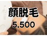 【当店人気No.１】清潔感UP☆ひげ脱毛　30分　5500