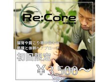 リコア(Re:Core)