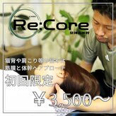 リコア(Re:Core)