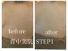 【夏限定】背中美肌STEP1★背中のくすみ/しみ/ニキビ/肌荒れにお悩みの方！