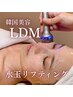韓国肌管理★LDM水玉リフティング【水分チャージ】　￥16,500→￥5,500