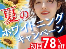 LBSホワイトニング 岡山店