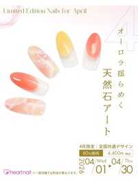 4月限定天然石アート！