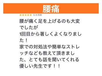 はしもと鍼灸整骨院/腰痛の方の口コミ