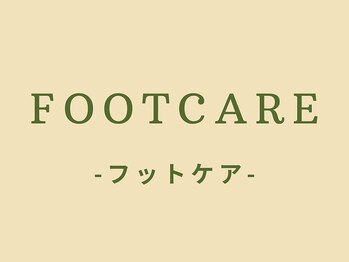 スロース鍼灸整体院(SLOTH鍼灸整体院)/フットケア