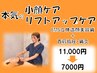 【本気の小顔・リフトアップ】EMS美容鍼＋首肩指圧・鍼灸計60分¥11000→¥7000