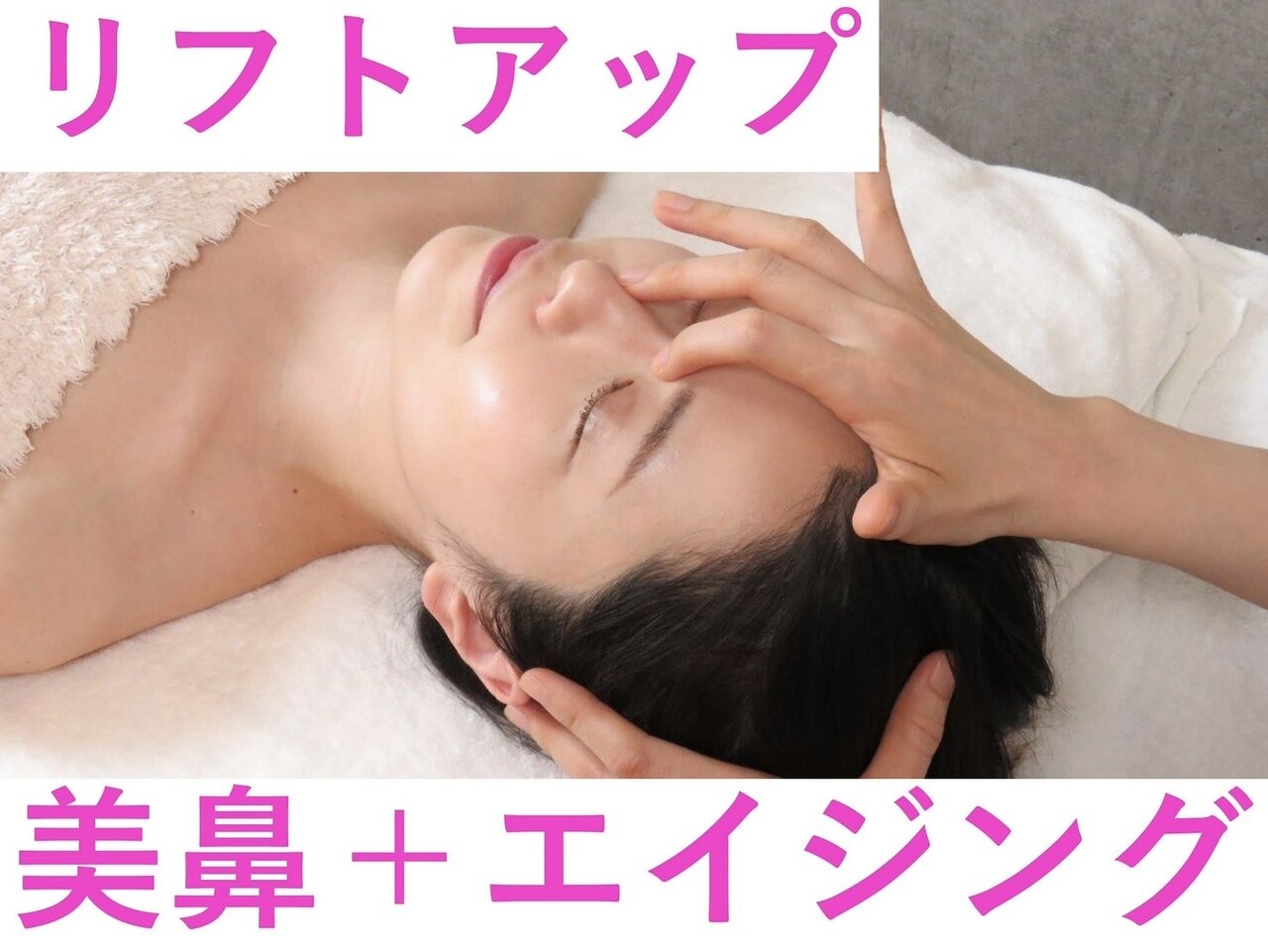 人気NO.1☆【美鼻/小顔】隆鼻+リフトアップ+輪郭・小顔矯正50分14300→11000