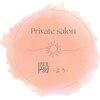 Private salon 陽-よう-のお店ロゴ