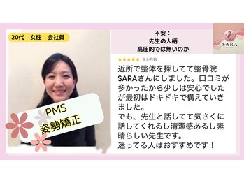 サラ(SARA)/喜びの声