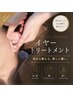 自律神経・歯の食いしばり・小顔！イヤートリートメント30分3850円