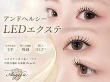 アンジェリック 大阪江坂店(Angelic)の雰囲気（LEDエクステ認定サロン☆アンドヘルシーのセットがおすすめ◎）