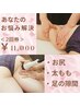 【*お得な2回券*】流行ミニ丈/脚出し叶えます!お好きな洋服着れる痩身￥11000