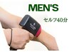 メンズ　セルフ脱毛40分　5,500円→3,300円　【タイムシェア・回数券あり】