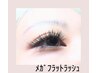 メガフラットラッシュ　リペア￥５５００～