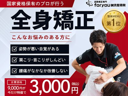 フォーユー鍼灸整骨院 橋本院(foryou鍼灸整骨院)の写真