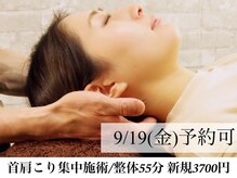 椎名亮 整体院